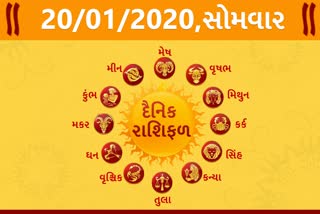 આજનું રાશિ ભવિષ્ય