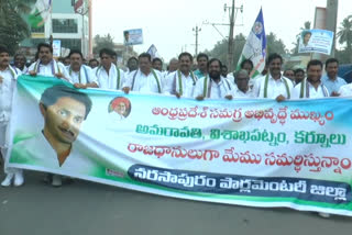 Rally held in narasapuram in support of the three capitals