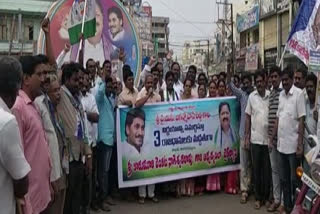 ysrcp rally in tanuku