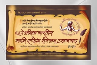 Marathi Literature Conference