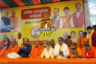 Dharmik Sanskritik Sammelan in Delhi BJP office