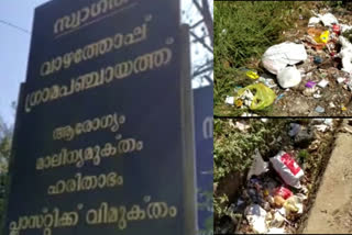 വാഴത്തോപ്പ് പഞ്ചായത്ത്  മാലിന്യ നിർമാർജനം  വാഴത്തോപ്പ് പഞ്ചായത്തില്‍ നാട്ടുകാരുടെ പ്രതിഷേധം  vazhathoppu panchayat  waste management