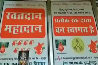 डूंगरपुर में 5 गुना रक्तदाता बढ़े, blood donation in dungarpur