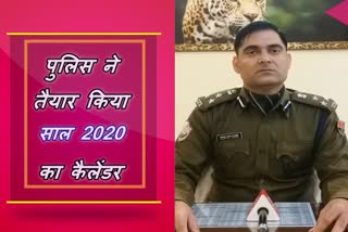 jaipur police, year 2020 calendar, जयपुर पुलिस कमिश्नरेट, जयपुर न्यूज