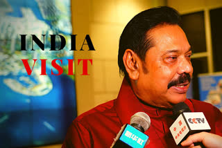 Mahinda Rajapaksa  Indian government  Sri Lanka government  Narendra Modi  മഹിന്ദ രാജപക്‌സ  മഹിന്ദ രാജപക്‌സ സന്ദർശനം