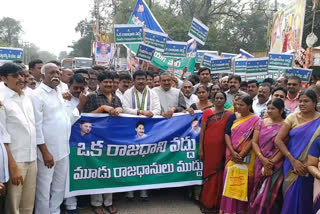 ycp rally at railwaykodur support for three capitals for AP