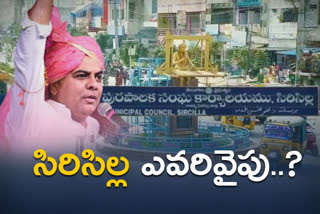 పురపోరుకు సిద్ధమైన నేతన్నల ఖిల్లా... సిరిసిల్ల...