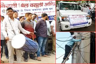 Electricity distribution company will give flower garlands to the defaulters