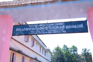 വിദ്യാർഥിനി ആത്മഹത്യയ്ക്ക് ശ്രമിച്ചു  student attempted suicide  ൾ കെട്ടിടത്തിന് മുകളിൽ നിന്ന് ആത്മഹത്യയ്ക്ക് ശ്രമിച്ചു  കൊല്ലം  അഞ്ചൽ കരുകോൺ ഗവൺമെൻറ് സ്കൂൾ