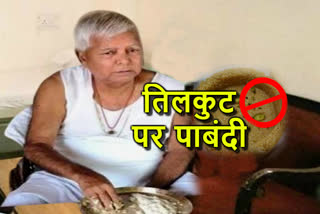 Lalu Yadav will celebrate Makar Sankranti