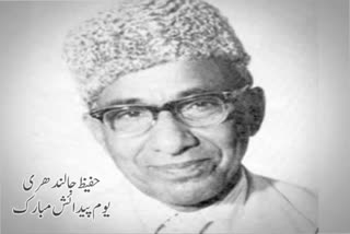 Birth anniversary of famous urdu poet Hafeez jalandhari