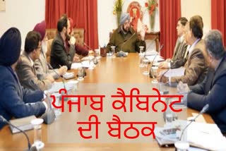 punjab cabinet meeting