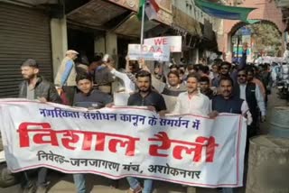 Rally in favor of CAA under the banner of Jan Jagran Manch in ashoknagar