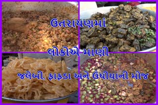 ઉતરાયણના દિવસે લોકોએ માણી જલેબી, ફાફડા અને ઉંધીયાની મોજ