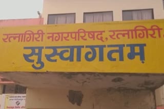 ratnagiri nagar parishad