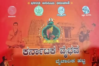 karnataka-vaibav-festival