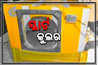 ବିନା ଡିଗ୍ରୀରେ ବୈଜ୍ଞାନିକ, ତିଆରି କଲେ ସ୍ବୟଂଚାଳିତ କୁଲର