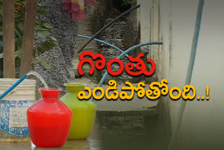 బస్తీమే సవాల్​: నీళ్ల కోసం పట్టణవాసుల ఎదురుచూపులు ఇంకెన్నాళ్లు.....?