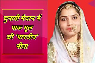 tonk news  rajasthan sarpanch election  tonk sarpanch election  culinary woman  in tonk nita kanwar  election of sarpanch in rajasthan