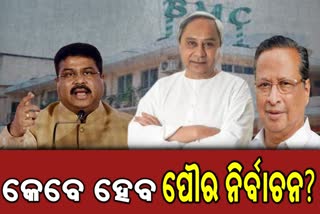 when-will-municipal-election-take-place-in-odisha