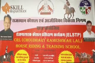 Sports Minister ashok chandana, equestrian training center inauguration, झुंझुनू न्यूज, घुड़सवारी प्रशिक्षण केंद्र का उद्घाटन