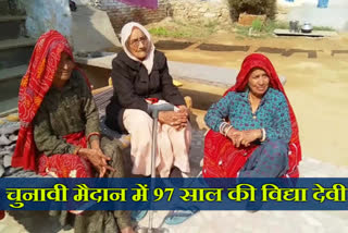 97 years Vidya Devi Sarpanch candidate, Panchayat election