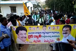 Tdp bike rally in east godavari to support amaravathi agitation