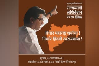 mns mahaadhiveshan poster launch in mumai