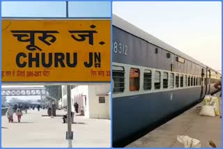 Churu: New train starts for Hadoti, new train from churu to Hadoti, churu railway news, चूरू रेलवे न्यूज