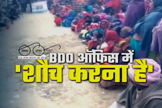 People arrived to defecate at BDO office in Muzaffarpur