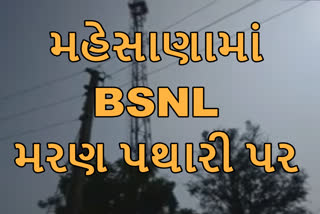 BSNL service malfunction in mahesana