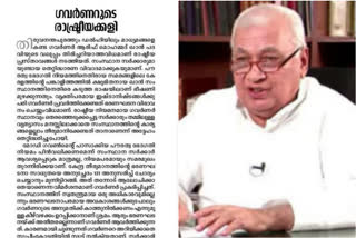 CPI(M) mouthpiece slams Kerala Governor for "anti-govt" stand