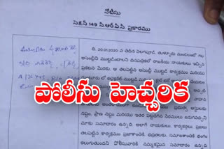 police-notices-on-agitations-in-amaravathi