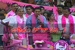 ktr campaigning at wemulawada in rajanna sirisilla district