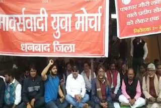 mcc worker protest in dhanbad