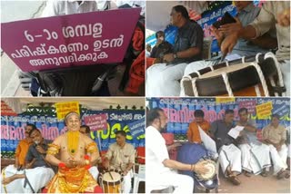 കേരള കലാമണ്ഡലം  റിട്ടേർഡ് അധ്യാപകർ  ആറാം ശമ്പള പരിഷ്കരണം  കഥകളി  Kathakali  Secretariat