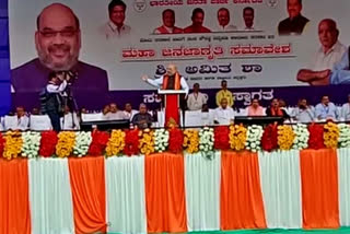 Citizenship Amendment Act, Citizenship Amendment Act Awareness Conference, Citizenship Amendment Act Awareness Conference in Hubli, Amit Shah talk about CAA, ಪೌರತ್ವ ತಿದ್ದುಪಡಿ ಕಾಯಿದೆ, ಪೌರತ್ವ ತಿದ್ದುಪಡಿ ಕಾಯಿದೆ ಜನಜಾಗೃತಿ ಸಮಾವೇಶ, ಹುಬ್ಬಳ್ಳಿಯಲ್ಲಿ ಪೌರತ್ವ ತಿದ್ದುಪಡಿ ಕಾಯಿದೆ ಜನಜಾಗೃತಿ ಸಮಾವೇಶ, ಸಿಎಎ ಬಗ್ಗೆ ಮಾತನಾಡಿದ ಅಮಿತ್​ ಶಾ,