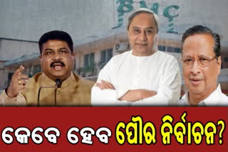 when-will-municipal-election-take-place-in-odisha