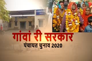 panchyat election, dungarpur news, डूंगरपुर पंचायत चुनाव 2020, डूंगरपुर न्यूज
