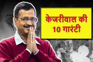 10 guarantees of kejriwal before delhi election