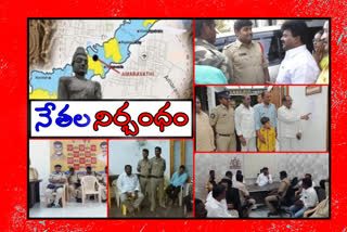 tdp-jac-leaders-house-arrest-by-police-over-capital-issue