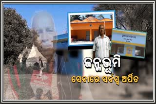 ଜନ୍ମଭୂମି ସେବାରେ ସର୍ବସ୍ବ ଅର୍ପିତ କରିଛନ୍ତି ଶରତ କର