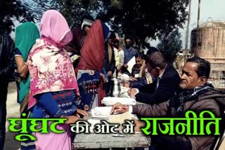 panchayat election nomination, Female candidates with Ghunghat, Bundi news