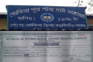 Kalgachia Kokila Pubpara High Madrasa Corruption of Admission Fee