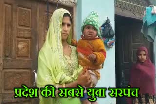 मेवात से बनीं राजस्थान की सबसे युवा सरपंच,youngest sarpanch in Rajasthan