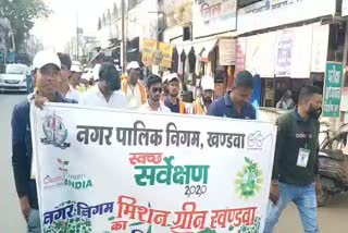 cleanliness awareness rally organized to make Khandwa number 1 in Cleanliness Survey 2020