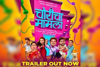 चोरीचा मामला ट्रेलर,Choricha mamla trailer release, Jitendra Joshi in Choricha mamla, Amruta Khanvilkar in Choricha mamla, Choricha mamla star cast, Choricha mamla news, 'चोरीचा मामला' ट्रेलर प्रदर्शित, Choricha mamla marathi film release date