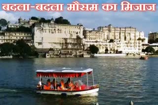 udaipur weather report, udaipur latest hindi news, उदयपुर मौसम की जानकारी, राजस्थान मौसम विभाग, उदयपुर न्यूज