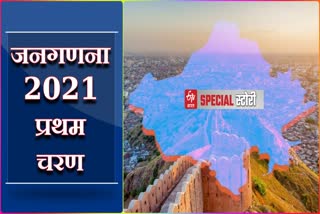 census 2021 jaipur population, जनगणना 2021