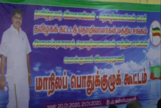 விவசாய தொழிலாளர்கள் மாநாடு